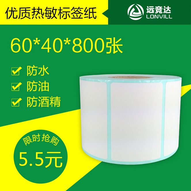 60*40*800標簽